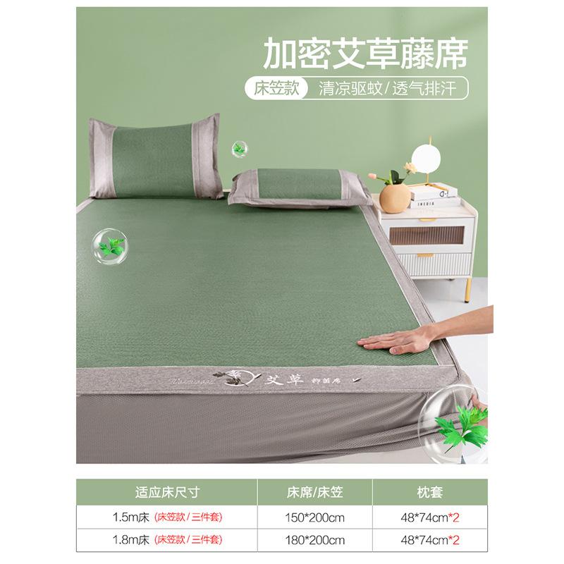 Natural Wormwood Double-Sided Rattan Cooling Mat 3-Piece Set Foldable Fitted Sheet for Home Dorm Summer 1.5x2.0m Mat +2 Cases
Natural Wormwood Double-Sided Rattan Cooling Mat 3-Piece Set Foldable Fitted Sheet for Home Dorm Summer 1.5x2.0m Mat +2 Cases