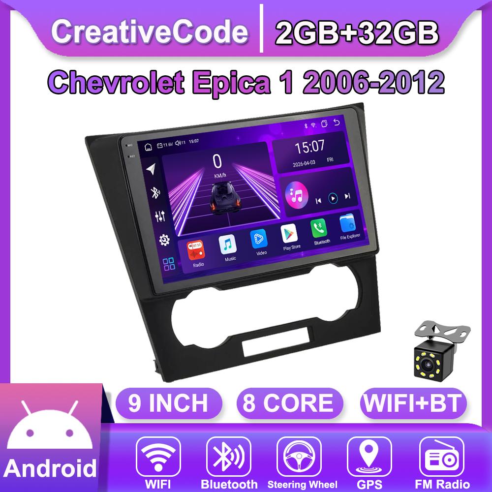 Автомобильная магнитола Android Car-Play для Chevrolet Epica 1 2006 - 2012 Мультимедийный плеер Головное устройство Стерео Навигация GPS BT WIFI, 8 ЯДЕР ,2+32ГБ чёрный
Автомобильная магнитола Android Car-Play для Chevrolet Epica 1 2006 - 2012 Мультимедийный плеер Головное устройство Стерео Навигация GPS BT WIFI, 8 ЯДЕР ,2+32ГБ чёрный
