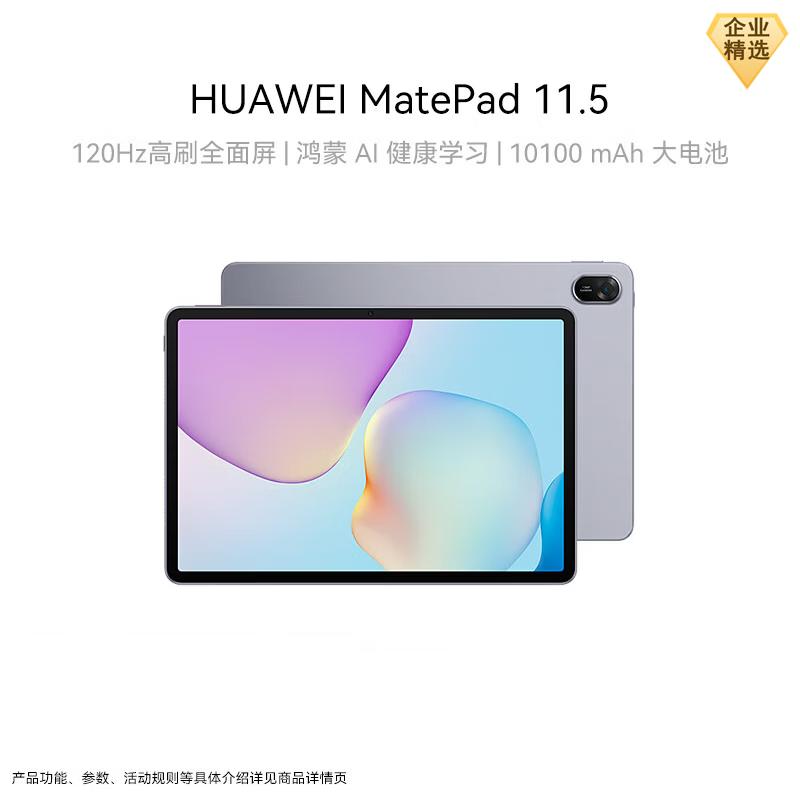 Huawei MatePad 11.5 2026 Tablet (CN version)
Huawei MatePad 11.5 2026 Tablet (CN version)