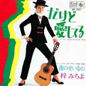 7inch Record MICHIYO AZUSA Dakedo aishiteru BS955 KING 1969 Japan Japanese PopRock
7inch Record MICHIYO AZUSA Dakedo aishiteru BS955 KING 1969 Japan Japanese PopRock