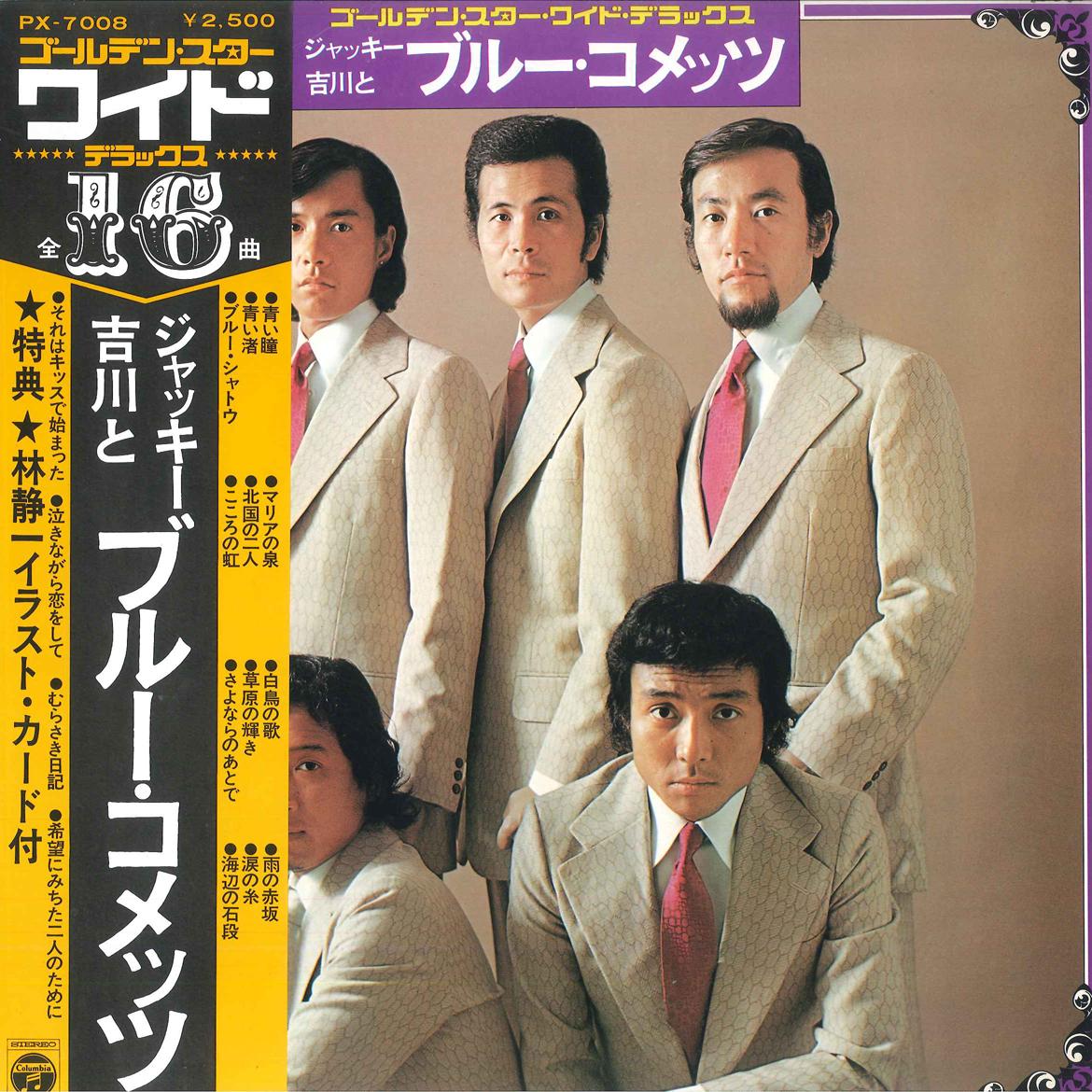 LP Record JACKIE YOSHIKAWA & BLUE COMETS - Golden Star Wide Deluxe PX7008 COLUMBIA 1975 Japan Japanese Pop/Rock
LP Record JACKIE YOSHIKAWA & BLUE COMETS - Golden Star Wide Deluxe PX7008 COLUMBIA 1975 Japan Japanese Pop/Rock