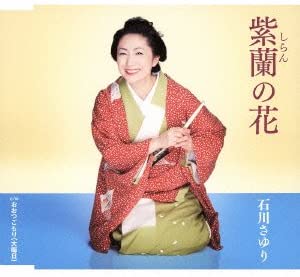 CD SAYURI ISHIKAWA - Shiran No Hana / Otsugomori TECA12472 Japan ObiJapanese Enka Used
CD SAYURI ISHIKAWA - Shiran No Hana / Otsugomori TECA12472 Japan ObiJapanese Enka Used