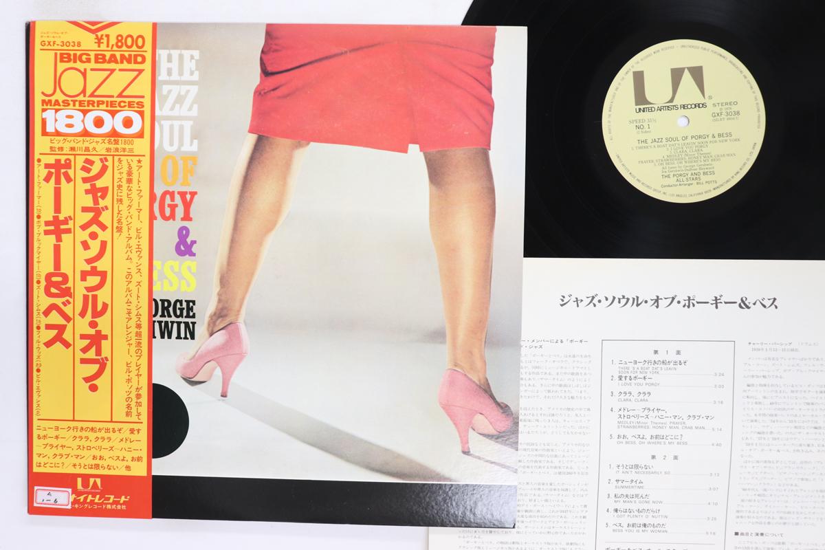 LP Record PORGY BESS Jazz Soul Of Porgy Bess GXF3038 UNITED ARTISTS 1979 Japan Obi Jazz Used
LP Record PORGY BESS Jazz Soul Of Porgy Bess GXF3038 UNITED ARTISTS 1979 Japan Obi Jazz Used