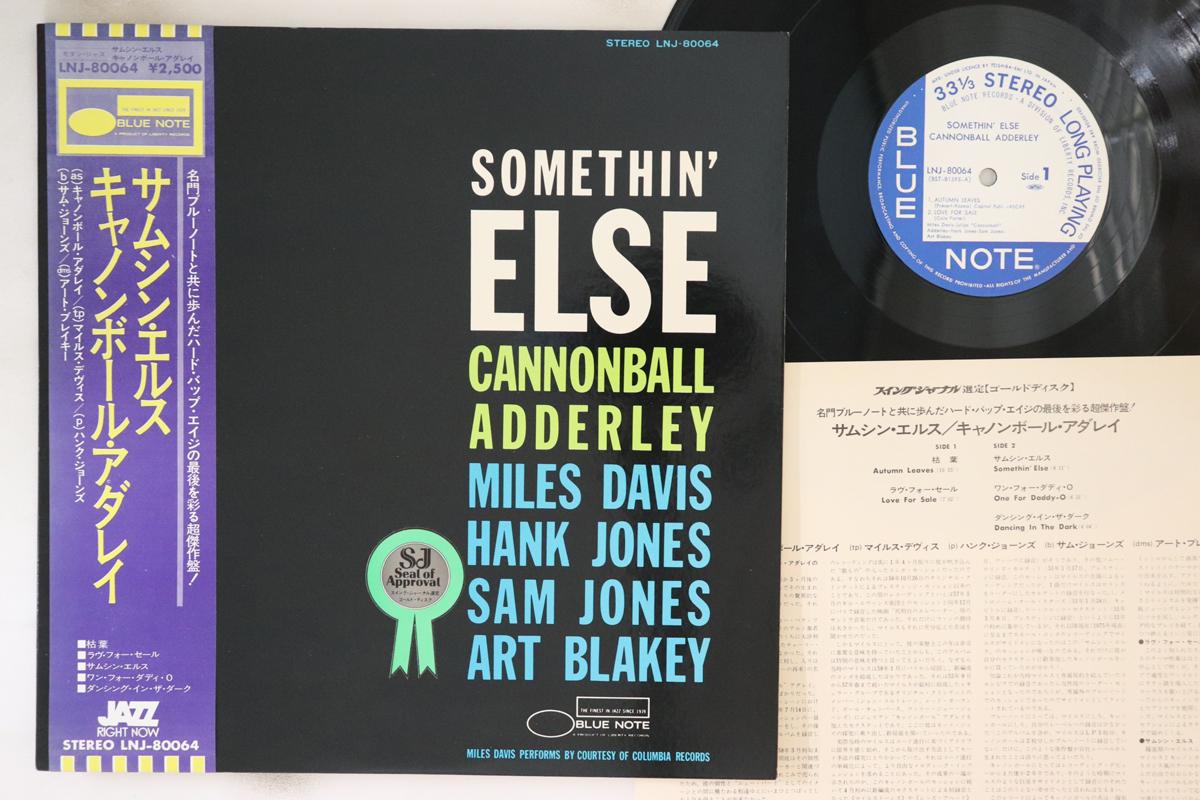 LP Record CANNONBALL ADDERLEY - Somethin Else LNJ80064 BLUE NOTE 1976 Japan Obi Jazz Used
LP Record CANNONBALL ADDERLEY - Somethin Else LNJ80064 BLUE NOTE 1976 Japan Obi Jazz Used