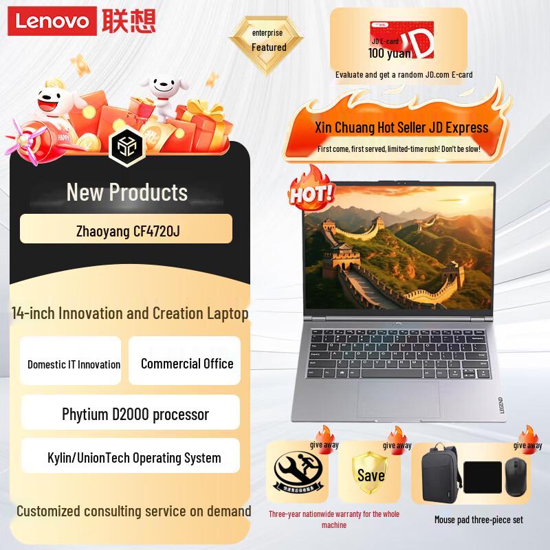 Lenovo Zhaoyang CF4720J Xinchuang Laptop (CN version) Kirin Trial
Lenovo Zhaoyang CF4720J Xinchuang Laptop (CN version) Kirin Trial