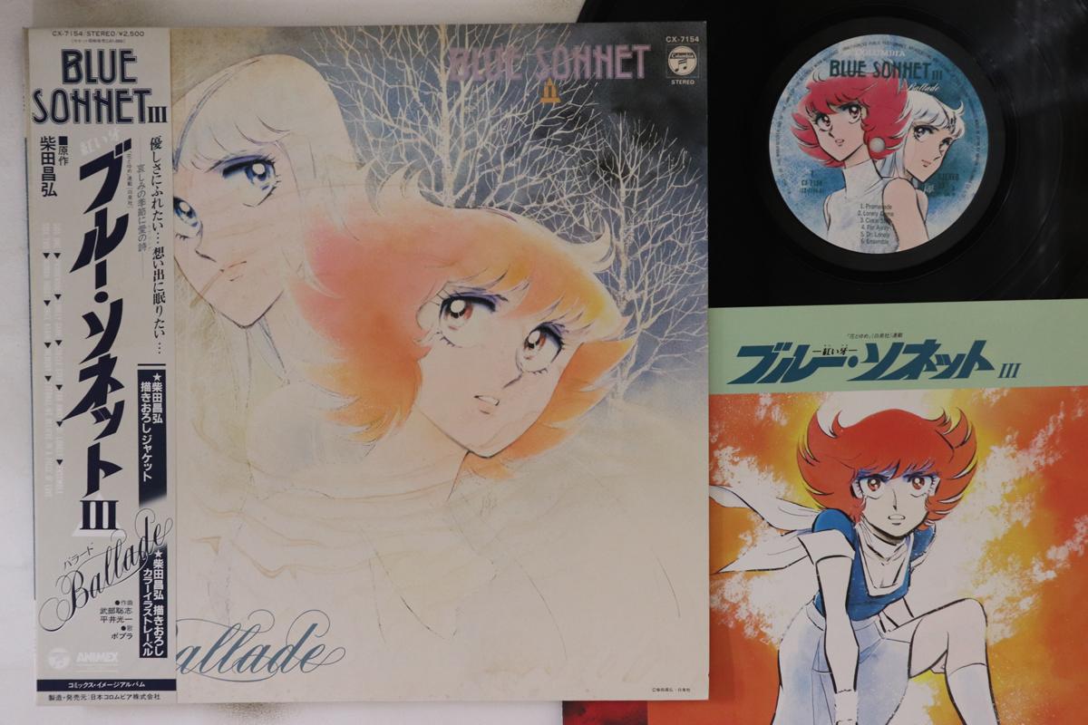 LP Record ANIME - Blue Sonnet 3 Ballade CX7154 COLUMBIA 1984 Japan Obi Anime/Game Used
LP Record ANIME - Blue Sonnet 3 Ballade CX7154 COLUMBIA 1984 Japan Obi Anime/Game Used