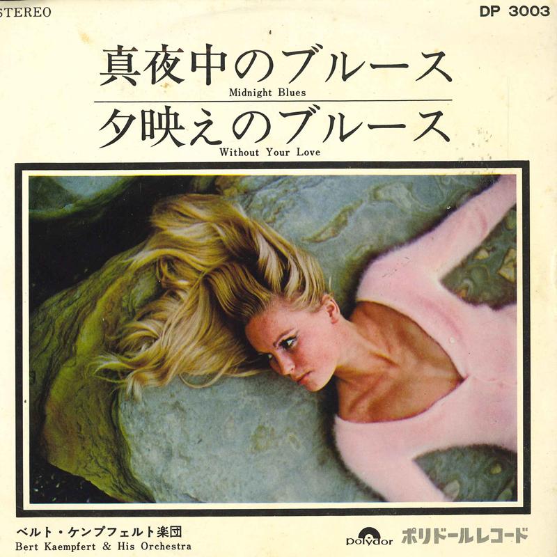 7inch Record BERT KEMPFERT ORCHESTRA - Midnight blues / evening blues DP3003 POLYDOR Japan Pop Used
7inch Record BERT KEMPFERT ORCHESTRA - Midnight blues / evening blues DP3003 POLYDOR Japan Pop Used