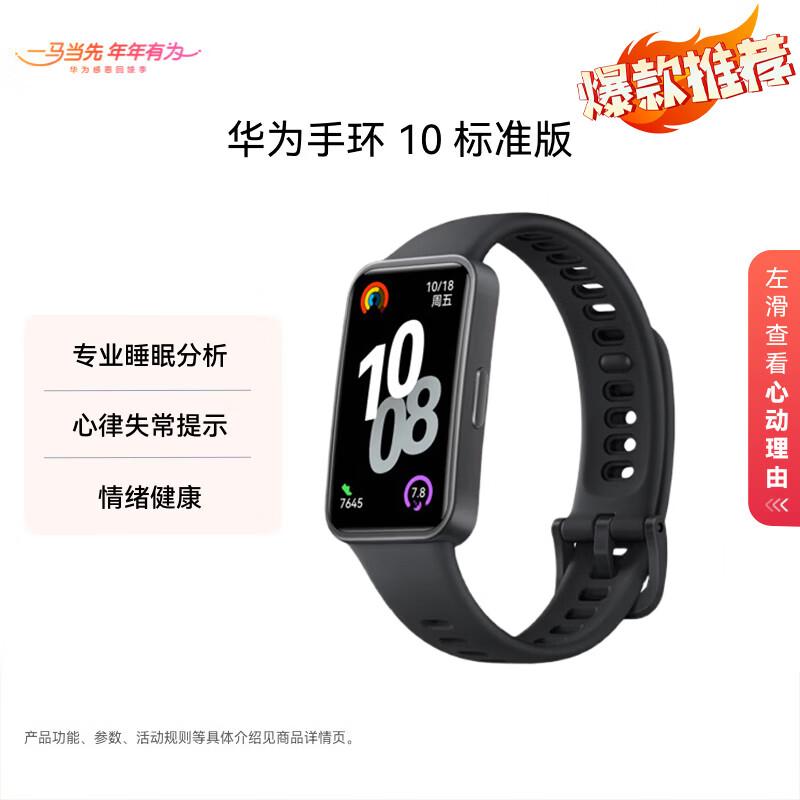 Huawei Band 10 Smart Fitness Tracker (CN version)
Huawei Band 10 Smart Fitness Tracker (CN version)