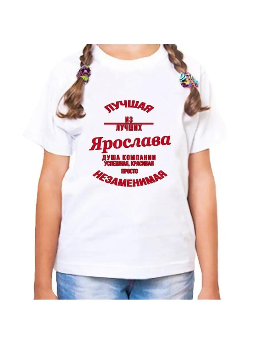 Yaroslav s children s T-shirt S
Yaroslav s children s T-shirt S