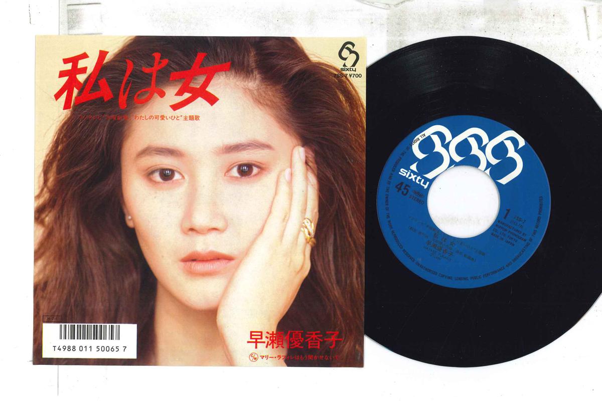 7-дюймовая пластинка YUKAKO HAYASE - Watashi Wa Onna 7SS7 SIXTY 1986, Япония, японский поп/рок, б/у
7-дюймовая пластинка YUKAKO HAYASE - Watashi Wa Onna 7SS7 SIXTY 1986, Япония, японский поп/рок, б/у
