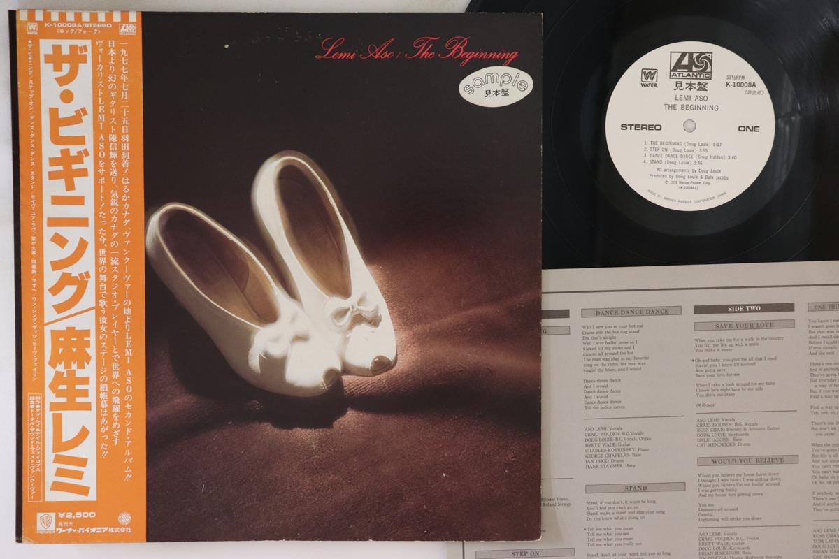 LP Record REMI ASOU - Beginning K10008APROMO ATLANTIC 1977 Japan Obi Japanese Pop/Rock Used
LP Record REMI ASOU - Beginning K10008APROMO ATLANTIC 1977 Japan Obi Japanese Pop/Rock Used
