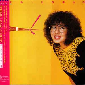 CD YUKO KAWAI - Yuko Kawai Little Tokyo (+1) DYCL157 Epic 2009 Japan Obi Japanese Pop/Rock Used
CD YUKO KAWAI - Yuko Kawai Little Tokyo (+1) DYCL157 Epic 2009 Japan Obi Japanese Pop/Rock Used