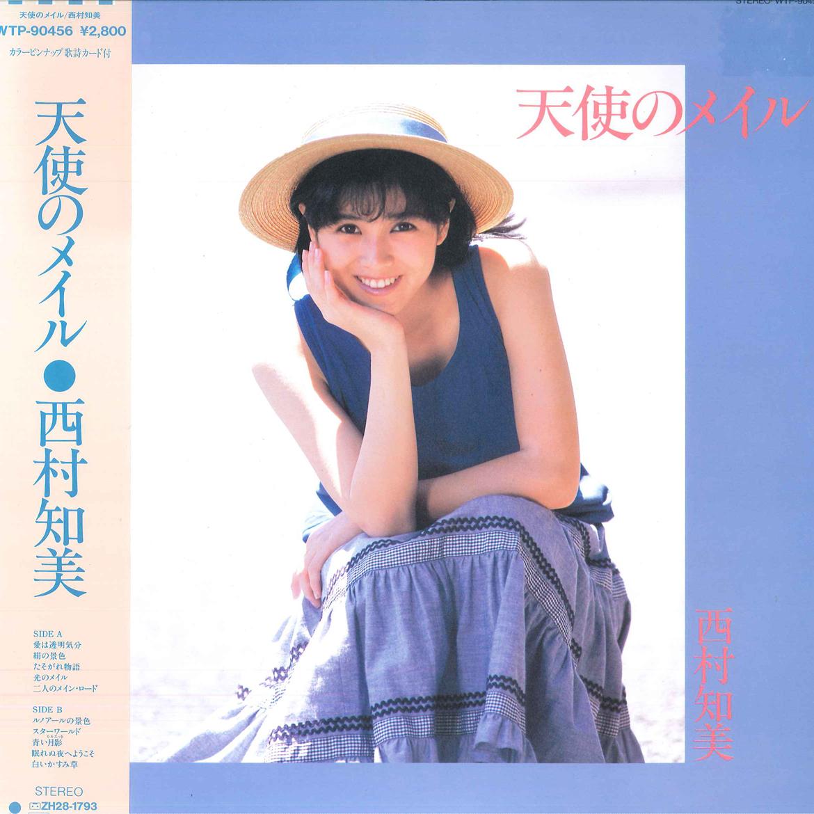 LP Record TOMOMI NISHIMURA - Tenshi no Mail WTP90456 STEREO 1987 Japan Obi Japanese Pop Star Used
LP Record TOMOMI NISHIMURA - Tenshi no Mail WTP90456 STEREO 1987 Japan Obi Japanese Pop Star Used