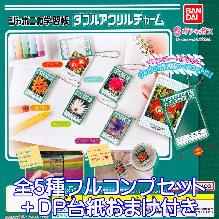 Japan F nica Workplace Double Acryl Chant All 5 Full Comp Set с DP Sanderm Showa Note
Japan F nica Workplace Double Acryl Chant All 5 Full Comp Set с DP Sanderm Showa Note