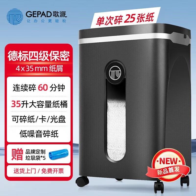 GePai GPS-2560 Level 4 Commercial Paper Shredder
GePai GPS-2560 Level 4 Commercial Paper Shredder