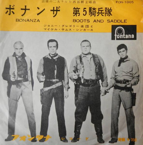 7-дюймовая пластинка JOHNNY GREGORY HIS ORCHESTRA THE Bonanza Boots And Saddle FON1005 FONTANA 1961 Япония Саундтреки Мюзиклы Б/У
7-дюймовая пластинка JOHNNY GREGORY HIS ORCHESTRA THE Bonanza Boots And Saddle FON1005 FONTANA 1961 Япония Саундтреки Мюзиклы Б/У