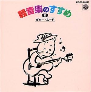 CD BGM SET; ЁСИО КИМУРА - Настроение гитары COCS70040 Япония ОбиМузыка настроения Б/У
CD BGM SET; ЁСИО КИМУРА - Настроение гитары COCS70040 Япония ОбиМузыка настроения Б/У