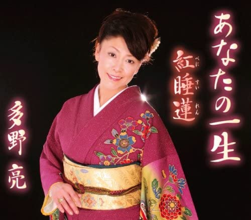 CD RYO TANO, KANA CHIAKI, TOSHIHIDE HA - Anata no isshou TJCH15188 Japan Japanese Others Used
CD RYO TANO, KANA CHIAKI, TOSHIHIDE HA - Anata no isshou TJCH15188 Japan Japanese Others Used