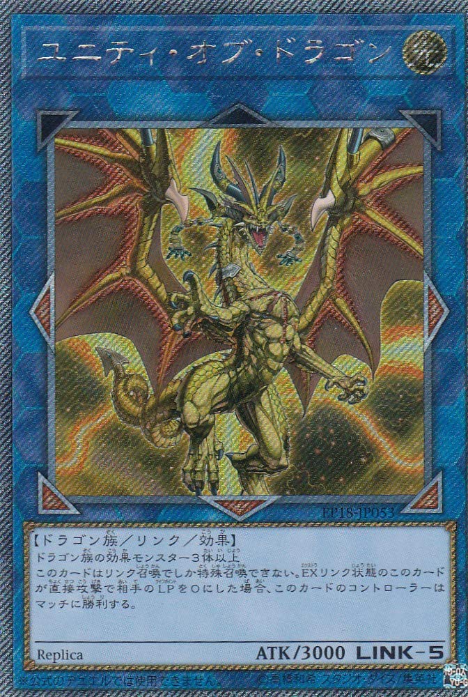 Версия Unity of Dragon Extra Secret Extra Pack EXTRA PACK 2018 Yu-Gi-Oh! EP18-JP053 (Японский Редкий)
Версия Unity of Dragon Extra Secret Extra Pack EXTRA PACK 2018 Yu-Gi-Oh! EP18-JP053 (Японский Редкий)