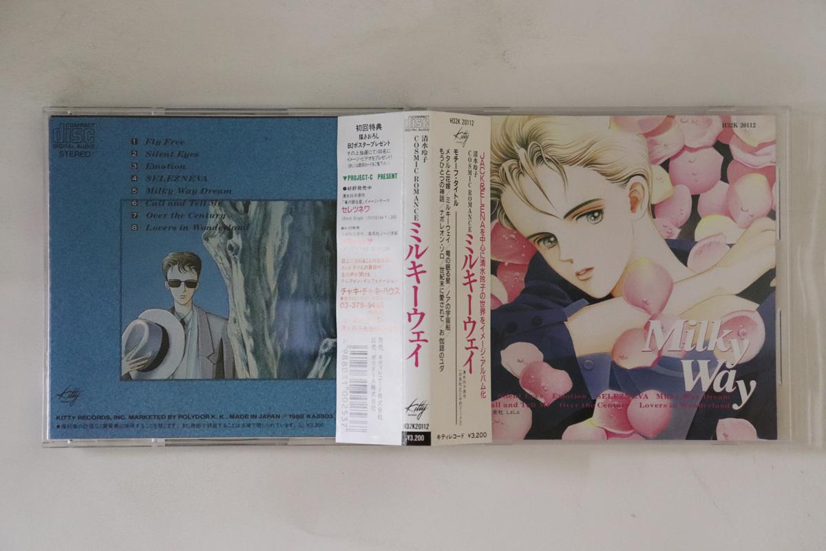 CD ANIME - Milky Way H32K20112 KITTY 1988 Japan Obi Soundtracks & Musicals Used
CD ANIME - Milky Way H32K20112 KITTY 1988 Japan Obi Soundtracks & Musicals Used