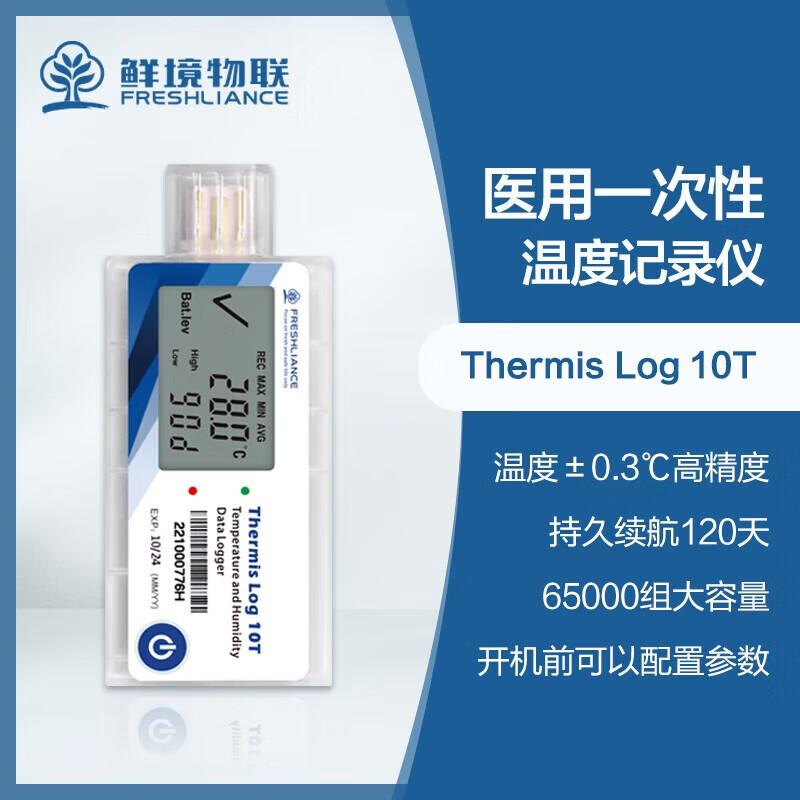 Disposable Medical USB Temperature and Humidity Data Logger
Disposable Medical USB Temperature and Humidity Data Logger