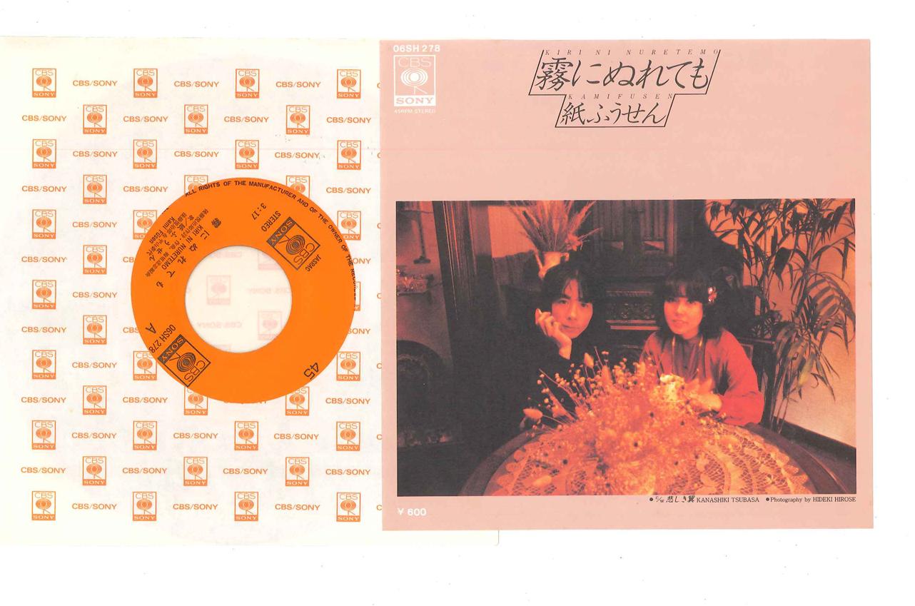 7inch Record KAMIFUSEN - Kiri ni Nuretemo / Kanashiki Tsubas 06SH278 CBS SONY 1978 Japan Japanese Pop/Rock Used
7inch Record KAMIFUSEN - Kiri ni Nuretemo / Kanashiki Tsubas 06SH278 CBS SONY 1978 Japan Japanese Pop/Rock Used
