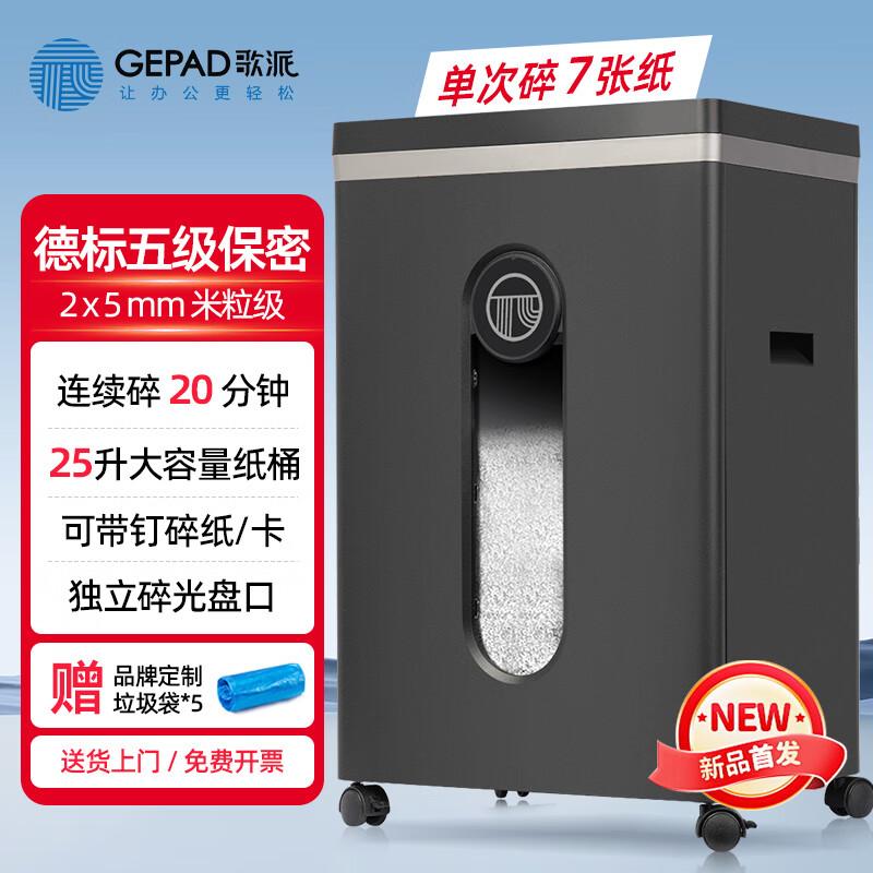 Gepai GPS-820D High-Security Micro-Cut Shredder CN plug (adapter included)
Gepai GPS-820D High-Security Micro-Cut Shredder CN plug (adapter included)