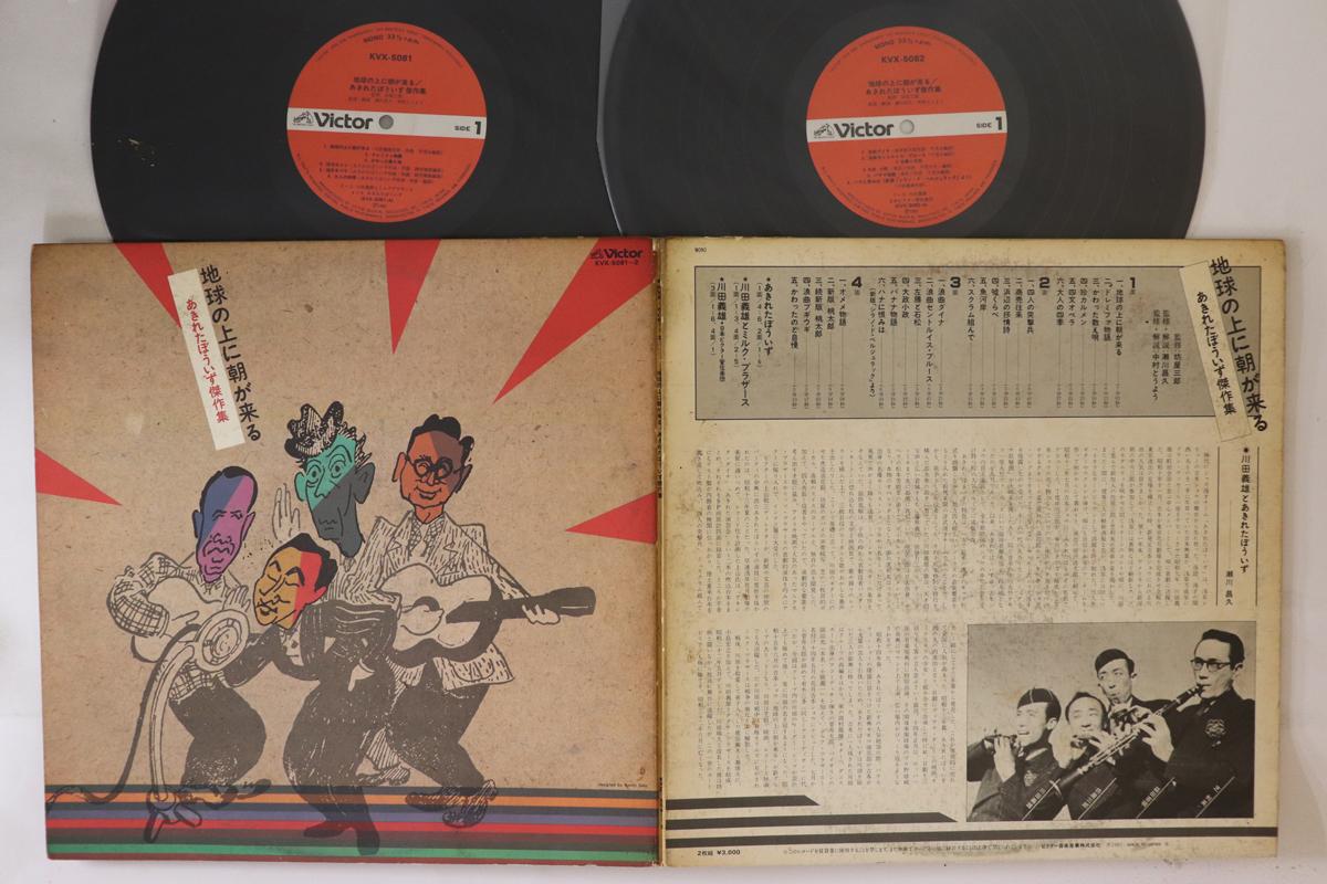 LP Пластинка YOSHIO KAWADA, THE UNBELIEVABLE BOY - Утро приходит на землю KVX58012 VICTOR Япония Японская Энка Б/У
LP Пластинка YOSHIO KAWADA, THE UNBELIEVABLE BOY - Утро приходит на землю KVX58012 VICTOR Япония Японская Энка Б/У
