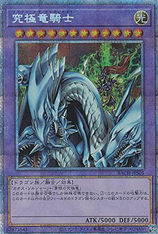Ultimate Dragon Knight версия Prismatic Secret Battle of Chaos Yu-Gi-Oh! БАХ-JPS01 (Японский Редкий)
Ultimate Dragon Knight версия Prismatic Secret Battle of Chaos Yu-Gi-Oh! БАХ-JPS01 (Японский Редкий)