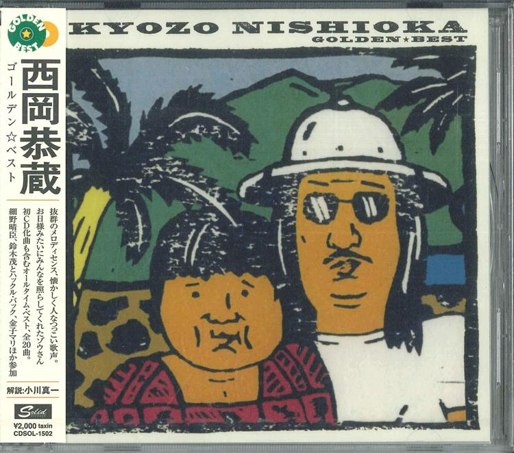 CD KYOZO NISHIOKA GOLDEN BEST KYOZO NISHIOKA CDSOL1502 SOLID 2012 Japan Obi Japanese PopRock
CD KYOZO NISHIOKA GOLDEN BEST KYOZO NISHIOKA CDSOL1502 SOLID 2012 Japan Obi Japanese PopRock