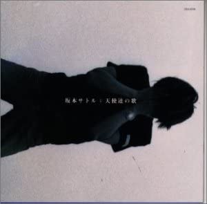 CD SATORU SAKAMOTO, MASAYUKI MURAISHI, - Tenshi tachi no uta COCA50109 Japan ObiJapanese Enka Used
CD SATORU SAKAMOTO, MASAYUKI MURAISHI, - Tenshi tachi no uta COCA50109 Japan ObiJapanese Enka Used