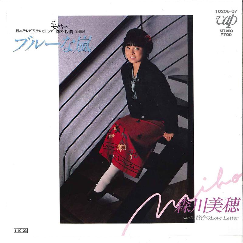 7inch Record MIHO MORIKAWA - Blue Na Arashi / Tasogare No Love L 1020607 VAP 1985 Japan Japanese Pop/Rock Used
7inch Record MIHO MORIKAWA - Blue Na Arashi / Tasogare No Love L 1020607 VAP 1985 Japan Japanese Pop/Rock Used