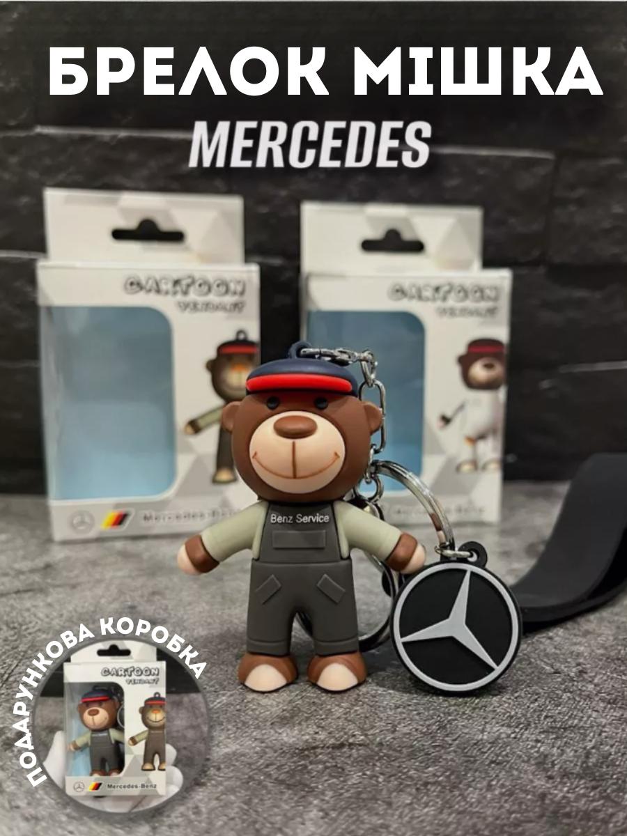 Брелок Ведмедик Mersedes Мерседес аксесуари Mercedes-Benz іграшка для ключів 6,5 см 6.5 зелений
Брелок Ведмедик Mersedes Мерседес аксесуари Mercedes-Benz іграшка для ключів 6,5 см 6.5 зелений