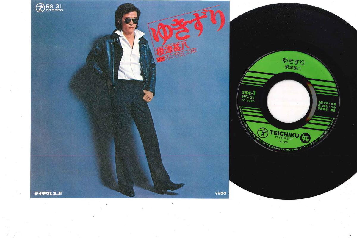 7inch Record JINPACHI NEZU - Yukizuri / Rokudenashi no Uta RS31 TEICHIKU 1976 Japan Japanese Pop/Rock Used
7inch Record JINPACHI NEZU - Yukizuri / Rokudenashi no Uta RS31 TEICHIKU 1976 Japan Japanese Pop/Rock Used