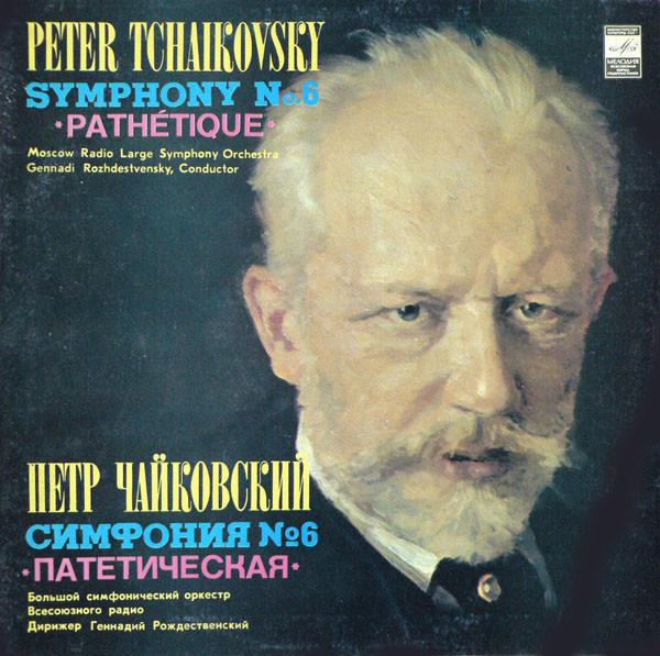 LP Record PYOTR ILYICH TCHAIKOVSKY GRAND SY Symphony No. 6 Pathtique 0358182 1980 USSR Classical Used
LP Record PYOTR ILYICH TCHAIKOVSKY GRAND SY Symphony No. 6 Pathtique 0358182 1980 USSR Classical Used