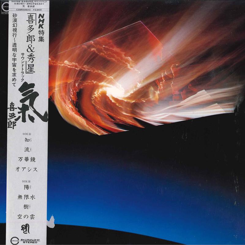 LP Record KITARO - Ki C28R0083 CANYON 1981 Japan Obi New Age & Easy Listening Used
LP Record KITARO - Ki C28R0083 CANYON 1981 Japan Obi New Age & Easy Listening Used