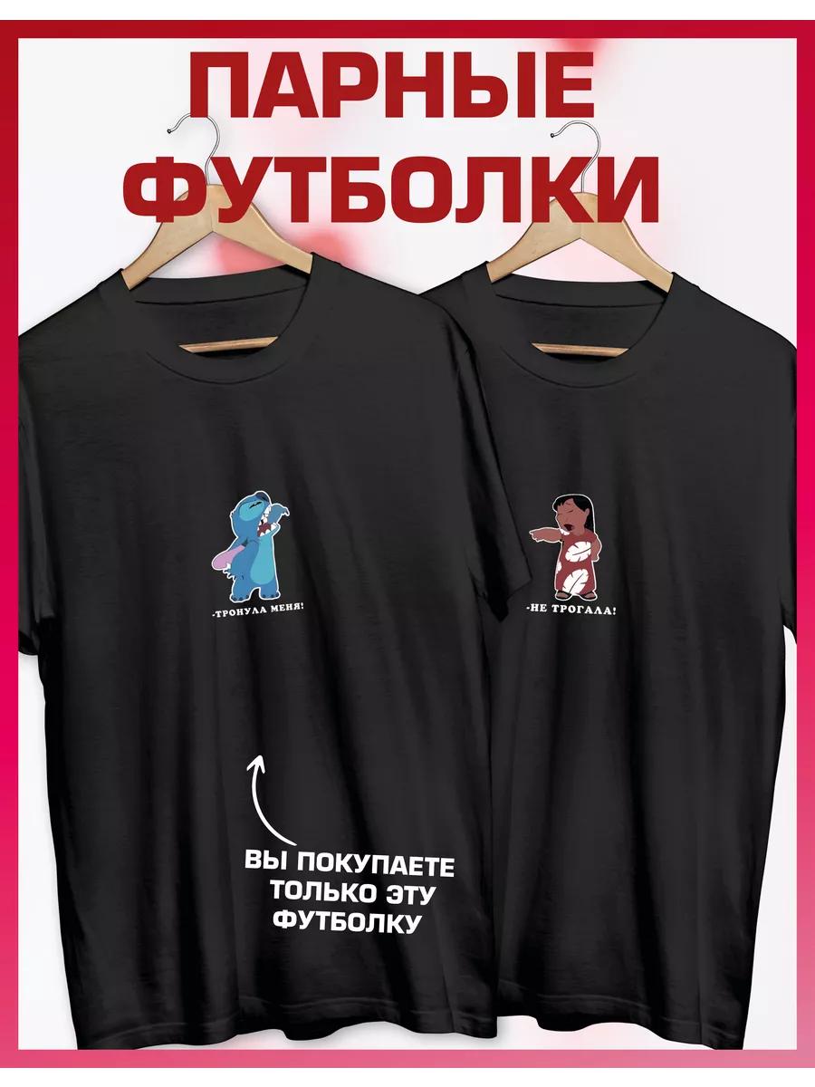 Парная футболка с принтом для влюбленных S
Парная футболка с принтом для влюбленных S