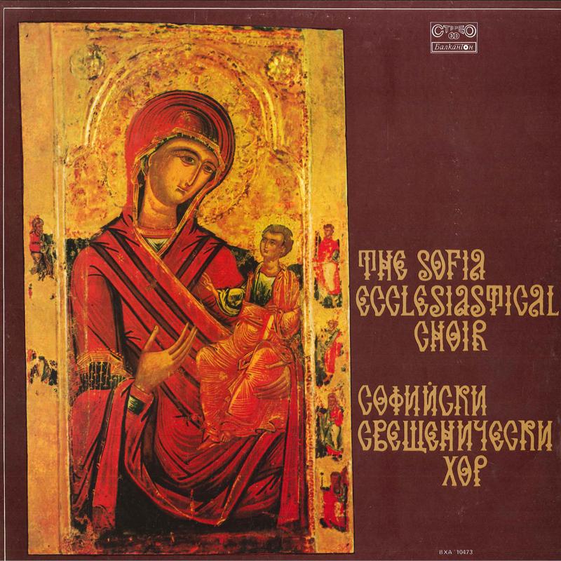 LP Record SOFIA ECCLESIASTICAL CHOIR The Sofia Ecclesiastical Choir BXA10473 Bulgaria Classical Used
LP Record SOFIA ECCLESIASTICAL CHOIR The Sofia Ecclesiastical Choir BXA10473 Bulgaria Classical Used