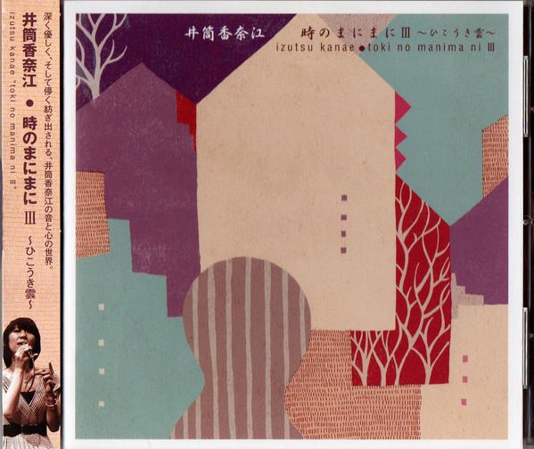 CD KANAE IZUTSU 3 LB023 Gumbo Records 2013 Japan ObiJazz Used
CD KANAE IZUTSU 3 LB023 Gumbo Records 2013 Japan ObiJazz Used