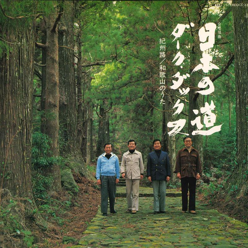 LP Record DARK DUCKS Nippon no michi wakayama no uta MI1375 POLYDOR Japan Japanese PopRock Used
LP Record DARK DUCKS Nippon no michi wakayama no uta MI1375 POLYDOR Japan Japanese PopRock Used