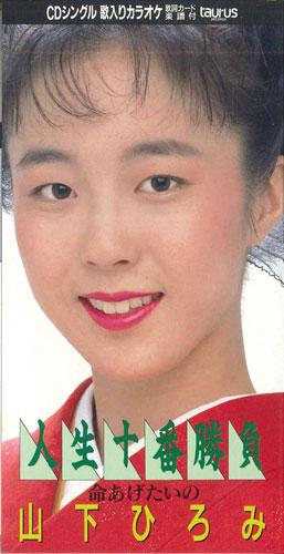 CD HIROMI YAMASHITA - Jinsei Juuban Syoubu/Inochi Agetaim TADL7346OPROMO TAURAS Japan Japanese Pop/Rock Used
CD HIROMI YAMASHITA - Jinsei Juuban Syoubu/Inochi Agetaim TADL7346OPROMO TAURAS Japan Japanese Pop/Rock Used