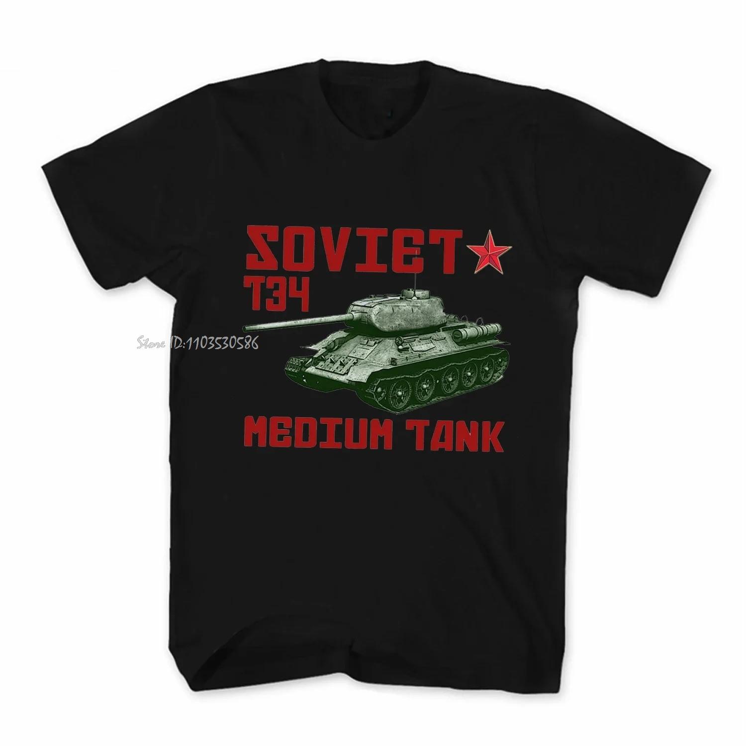 Советский средний танк Т-34 Хлопковая футболка Летние унисекс топы Футболки Хип-хоп Уличная мода С круглым вырезом Модная мужская одежда Оверсайз футболка... S разноцветный
Советский средний танк Т-34 Хлопковая футболка Летние унисекс топы Футболки Хип-хоп Уличная мода С круглым вырезом Модная мужская одежда Оверсайз футболка... S разноцветный