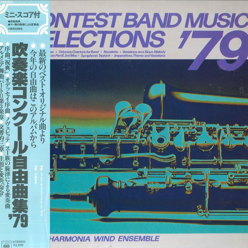 LP Record YASUHIKO SHIOZAWA, PHILHARMONIA WIN - Contest Band Music Collections 79 22AG626 CBS SONY 1979 Japan Obi Classical Used
LP Record YASUHIKO SHIOZAWA, PHILHARMONIA WIN - Contest Band Music Collections 79 22AG626 CBS SONY 1979 Japan Obi Classical Used