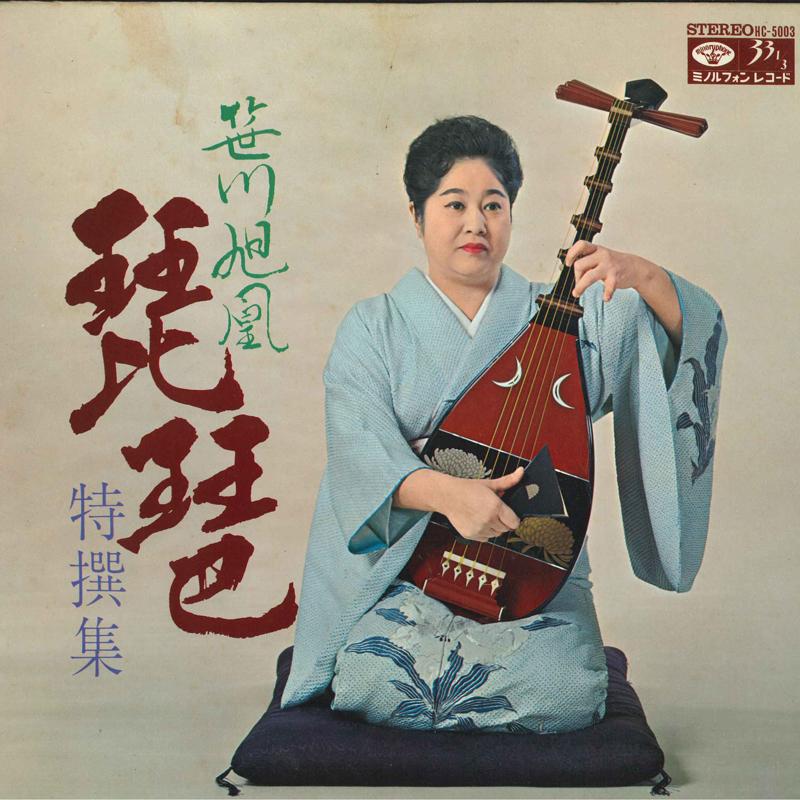 LP Record ASAHI SASAKAWA - Biwa Toku senshu HC5003 Minoruphone 1970 Japan Japanese Traditional/Folk
LP Record ASAHI SASAKAWA - Biwa Toku senshu HC5003 Minoruphone 1970 Japan Japanese Traditional/Folk