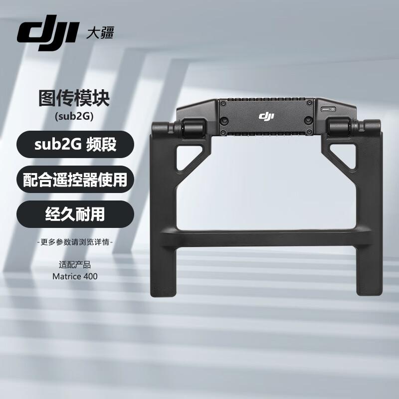 DJI Matrice M400 sub2G Video Transmission Module (CN version)
DJI Matrice M400 sub2G Video Transmission Module (CN version)