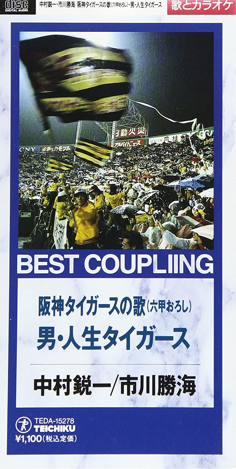 CD EIICHI NAKAMURA, KATSUMI ICHIKAWA; - Hanshin Tigers no uta / Otoko jinse TEDA15278 Japan Japanese Others Used
CD EIICHI NAKAMURA, KATSUMI ICHIKAWA; - Hanshin Tigers no uta / Otoko jinse TEDA15278 Japan Japanese Others Used