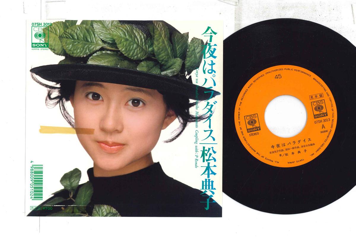 7inch Record NORIKO MATSUMOTO Konya ha Paradise Prondo 07SH3013PROMO CBS SONY 1988 Japan Japanese Pop Star Used
7inch Record NORIKO MATSUMOTO Konya ha Paradise Prondo 07SH3013PROMO CBS SONY 1988 Japan Japanese Pop Star Used