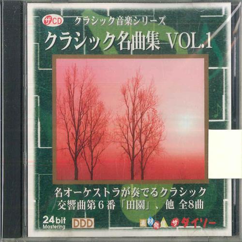 CD VARIOUS Classical Music Series Classical Ma CDCL1 The Daiso 2002 Japan Classical Used
CD VARIOUS Classical Music Series Classical Ma CDCL1 The Daiso 2002 Japan Classical Used