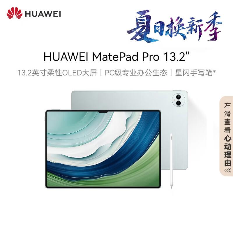 HUAWEI MatePad Pro 13.2-inch Tablet (CN version) 12GB+256GB
HUAWEI MatePad Pro 13.2-inch Tablet (CN version) 12GB+256GB