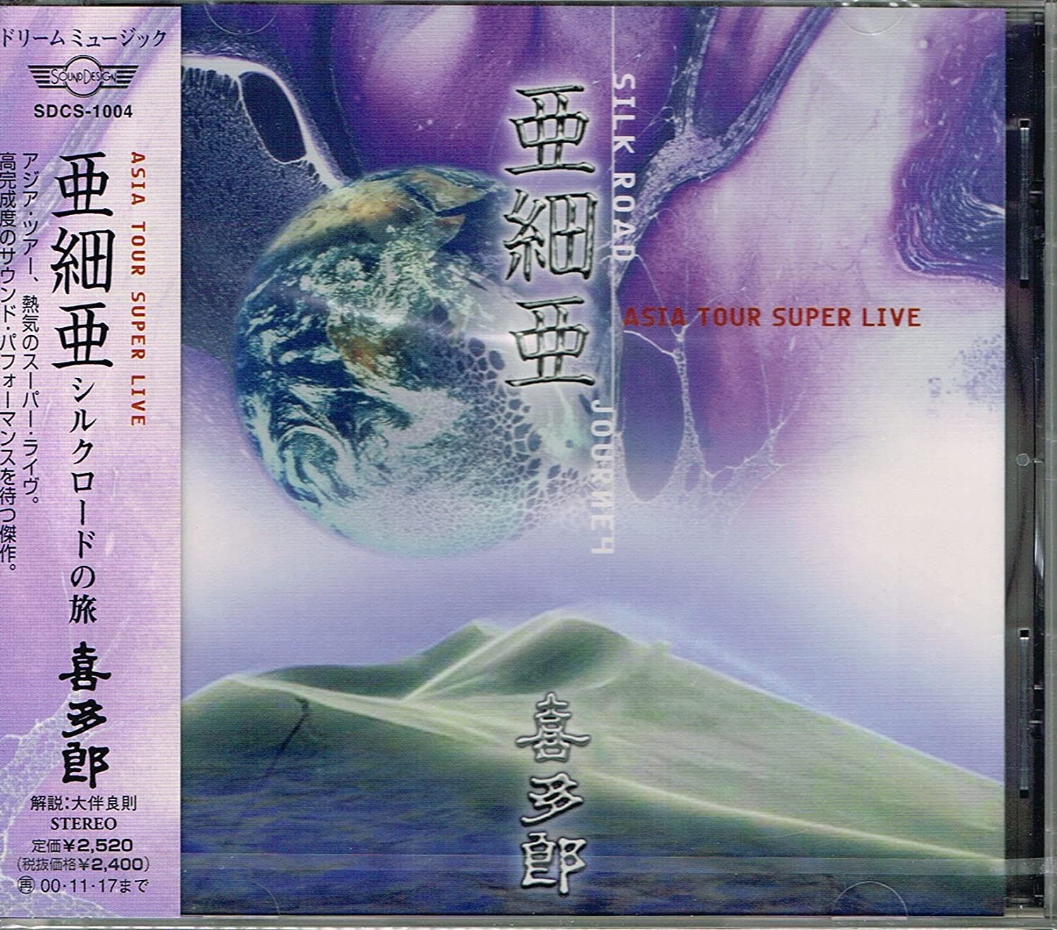 CD KITARO - Ajia/Silk Road no tabi SDCS1004 Japan Japanese Pop/Rock Used
CD KITARO - Ajia/Silk Road no tabi SDCS1004 Japan Japanese Pop/Rock Used